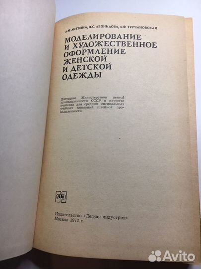 Букинистическая книга Моделирование женской одежды