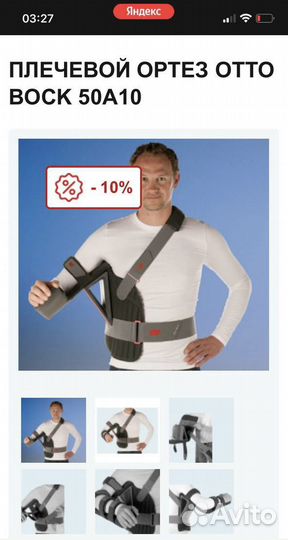 Ортез на плечевой сустав otto bock
