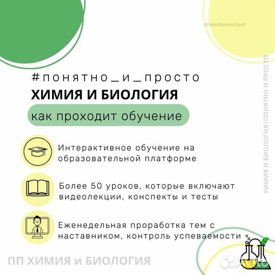 Репетитор по химии онлайн