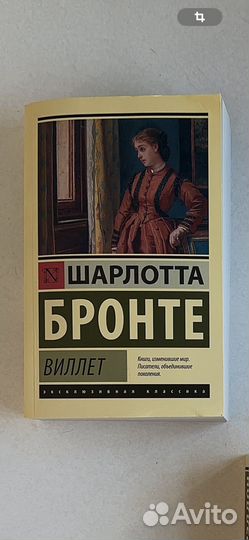 Шарлотта бронте Виллет