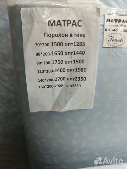 Матрас