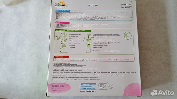 Молокоотсос ручной бу