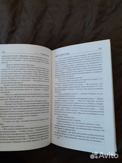 Стивен Кинг - Мистер Мерседес