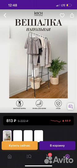 Вешалка напольная