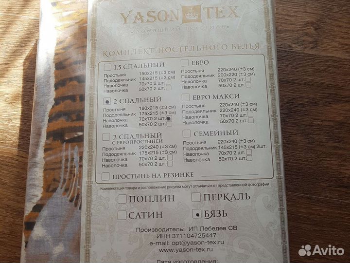 Белье постельное