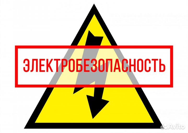 Удостоверение корочки электробезопасность обучение