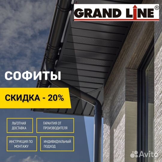 Софит металлический Grand Line