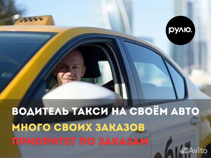 Подключение яндекс такси (подработка водитель)