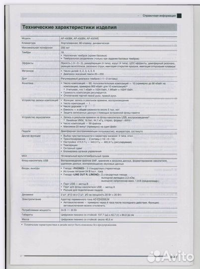 Цифровое пианино Casio celviano AP-450