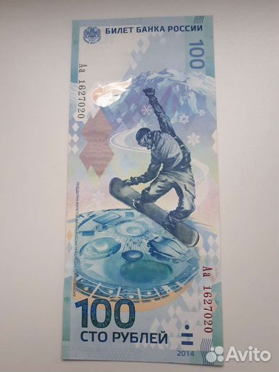 Купюра 100р сочи 2014