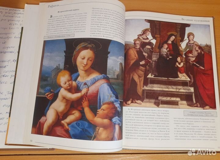 Книги Рафаэль