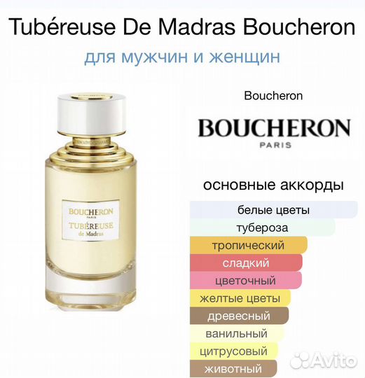 Tubéreuse De Madras Boucheron