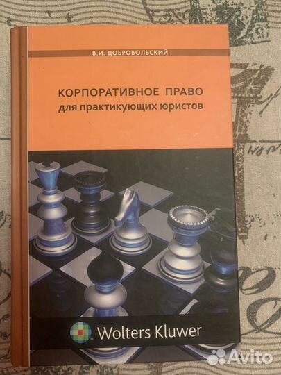 Книги по корпоративному праву