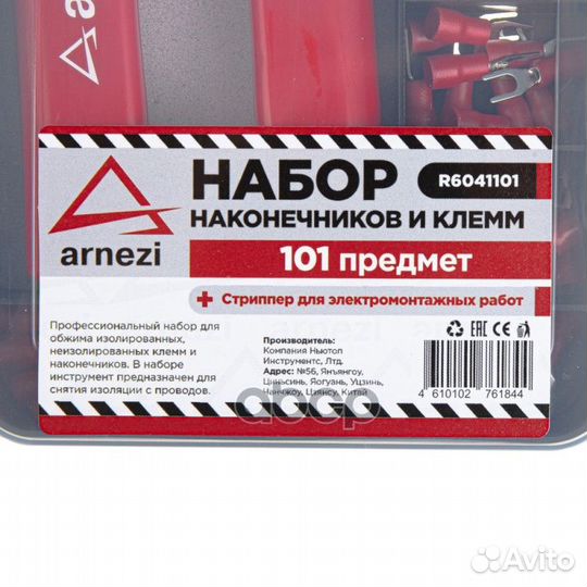 Набор наконечников и клемм со стриппером универ