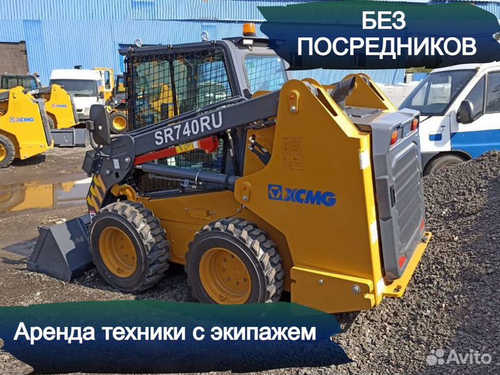 Аренда минипогрузчика