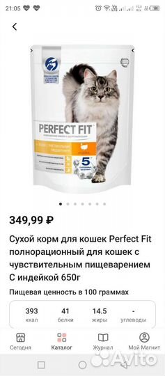Сухой корм для кошек