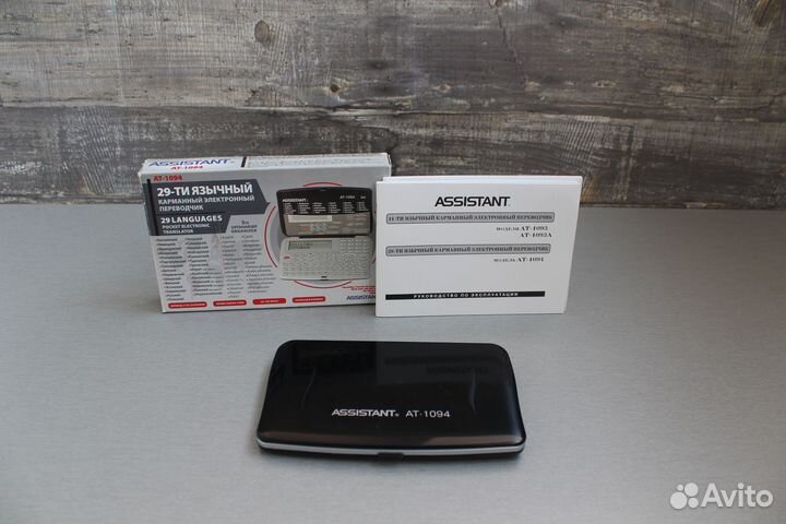 Электронный переводчик assistant