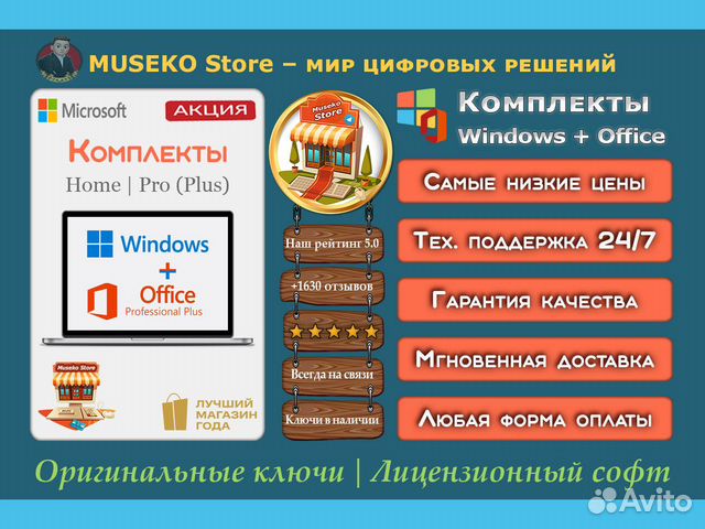 Комплект Windows + Office разные оси, версии, ключ