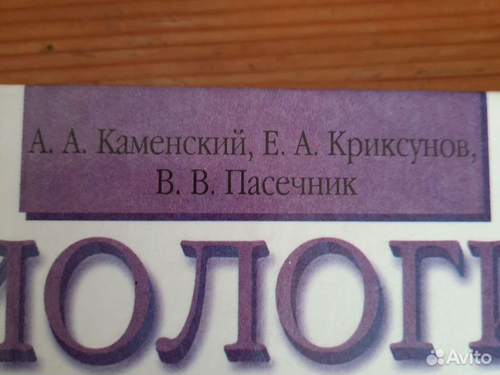 Общая биология 10-11 класс