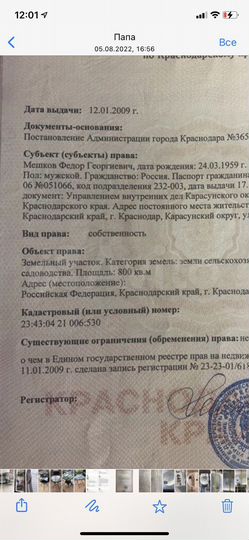 Участок 8 сот. (СНТ, ДНП)