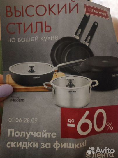 Максимальная скидка Лента