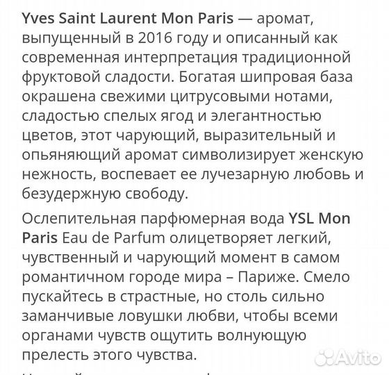 Yves Saint Laurent Mon Paris женский парфюм