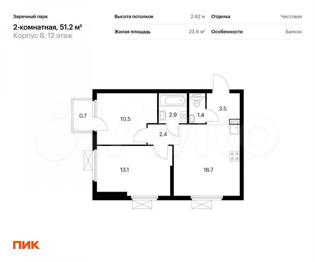 2-к. квартира, 51,2 м², 12/24 эт.