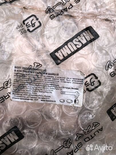 Болты с эксцентриком mazda 6