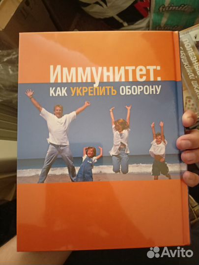 Ридерз дайджест как укрепить иммунитет