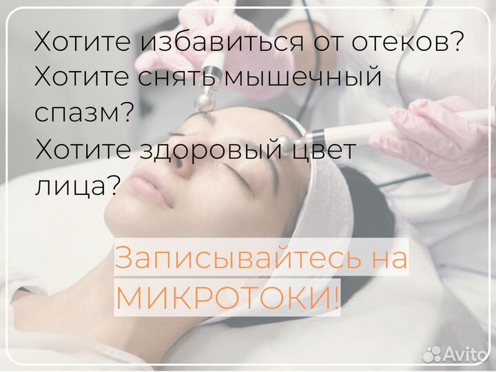 Микротоки для лица- лифтинг-эффект за 1 час