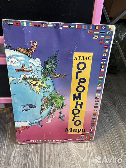 Атлас мира