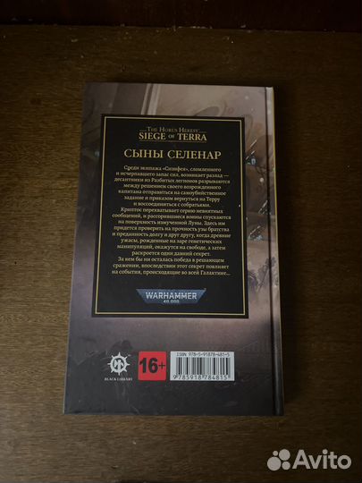 Книга Грэм Макнилл Сыны Селинар warhammer