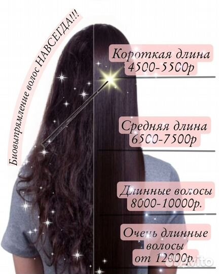 Биовыпрямление волос навсегда