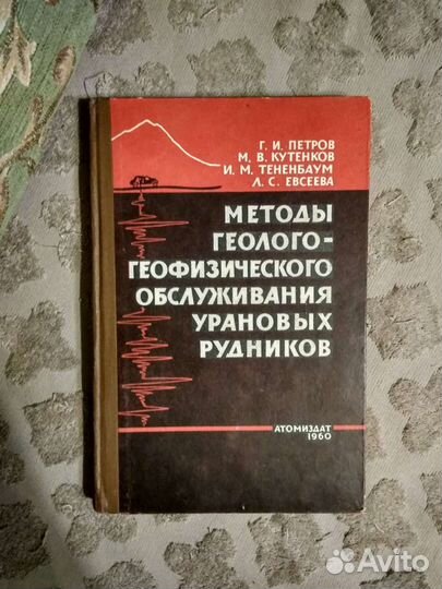 Методы геолого-геофизического обслуживания урановы