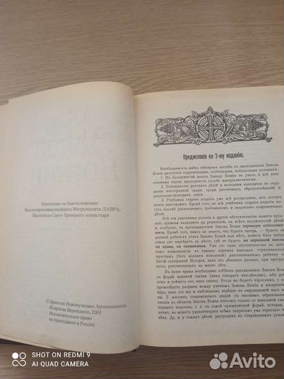 Закон Божий для семьи и школы с иллюстрациями