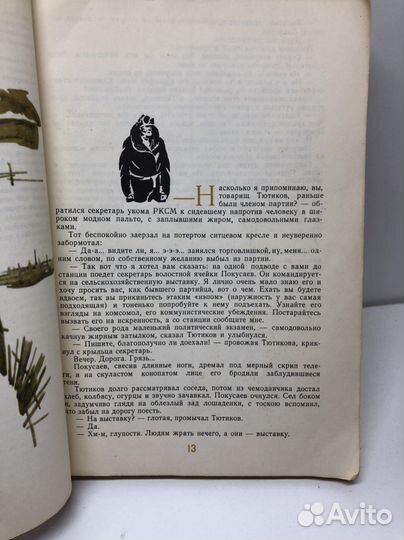 Книга донские рассказы Михаил Шолохов