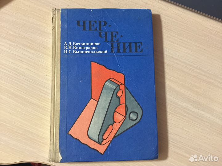 Книга по черчению