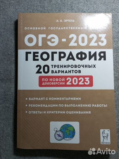 География. 9 класс. Подготовка к огэ-2023. 20 трен