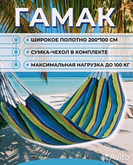 Гамак