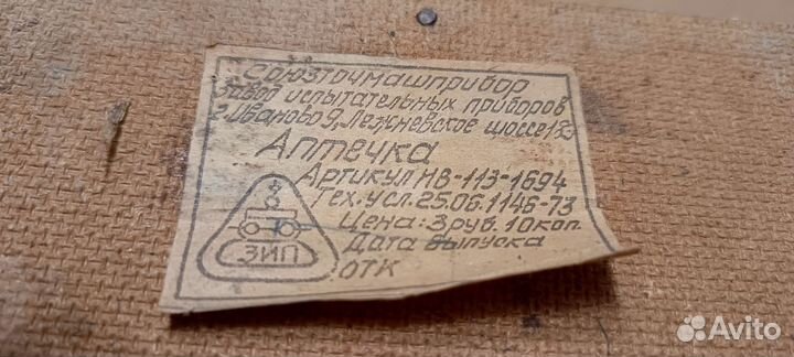 Аптечка СССР