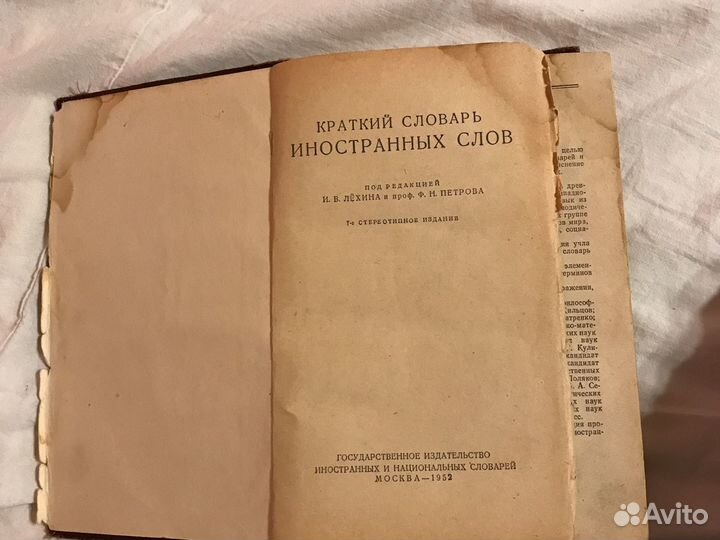 Краткий словарь иностранных слов