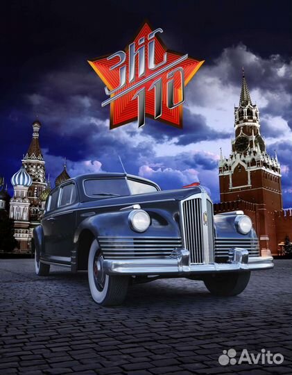 Зис 110 деагостини
