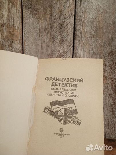 Французский детектив
