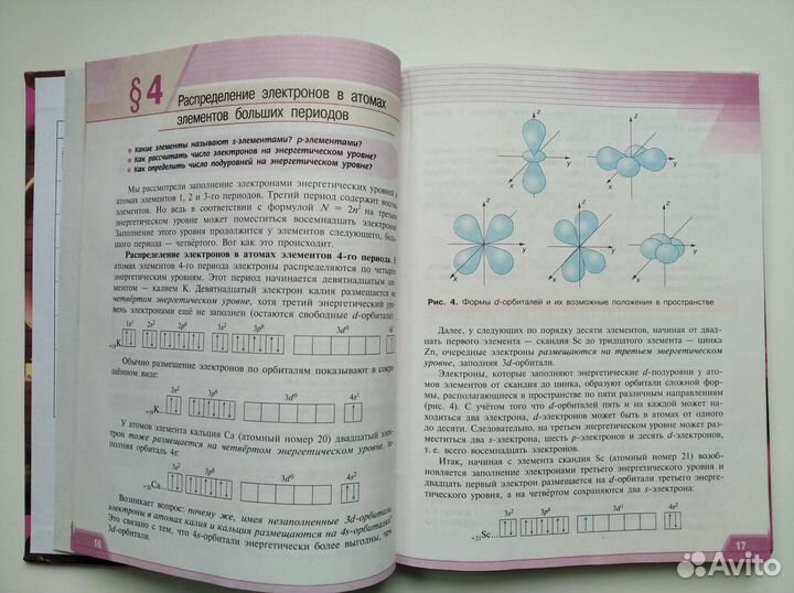 Химия 11 класс Рудзитис, Фельдман