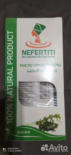 Масло семян рукколы