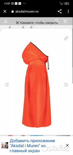 Рыбацкий костюм (Норвегия), рокон