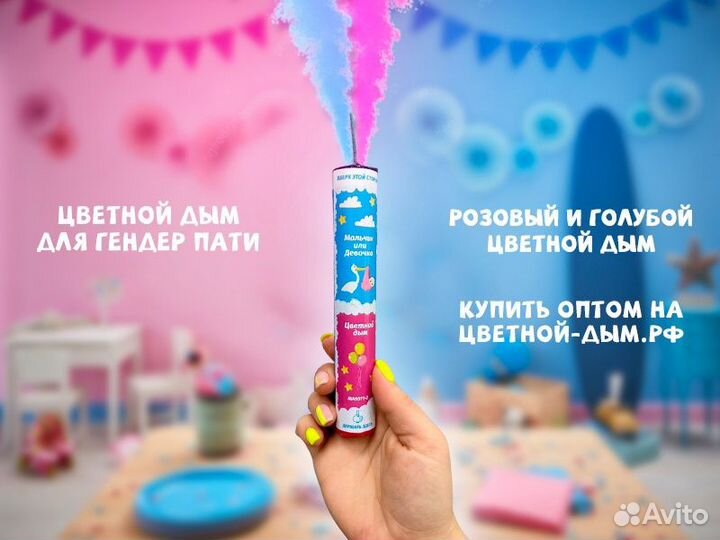 Гендер пати цветной дым