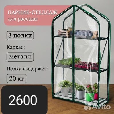 Домашняя теплица