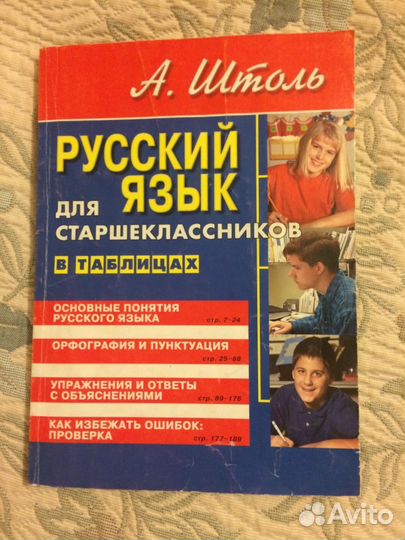 Русский язык для старшеклассников и студентов