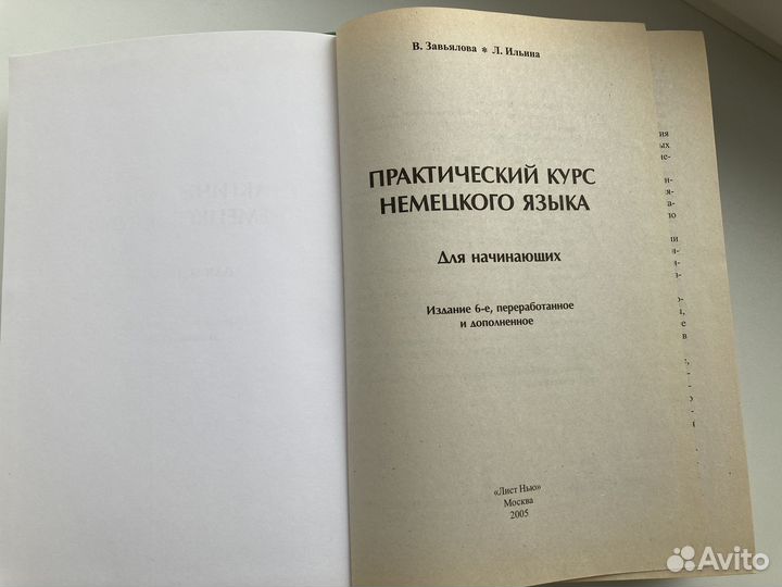 Практический курс немецкого языка, В.Завьялова